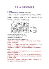 2020-2022近三年高考地理真题汇编（全国通用）专题14 区域与区域发展+答案解析