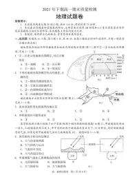 2021-2022学年湖南省邵阳市新邵县高一上学期期末质量检测 地理 PDF版