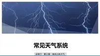 2022届高考一轮复习 锋与天气