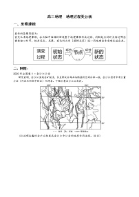 高考大题    地理过程类分析  培优学案