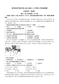 贵州省遵义市新高考协作体2022-2023学年高三上学期入学质量检测文综地理试题（Word版含答案）