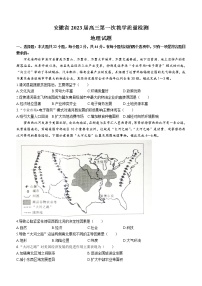 安徽省十联考2022-2023学年高三上学期第一次教学质量检测地理试题 及答案