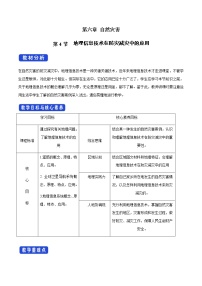 地理必修 第一册第三节 防灾减灾教学设计及反思