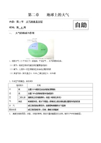 人教版 (2019)必修 第一册第二章 地球上的大气第一节 大气的组成和垂直分层导学案