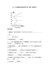 高中地理人教版 (2019)必修 第一册第一节 大气的组成和垂直分层第二课时课后练习题