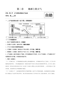 高中人教版 (2019)第二节 大气受热过程和大气运动学案