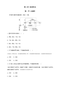 高中地理人教版 (2019)必修 第一册第一节 水循环习题