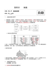 人教版 (2019)必修 第一册第二节 地貌的观察导学案及答案