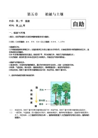 高中地理人教版 (2019)必修 第一册第一节 植被学案设计