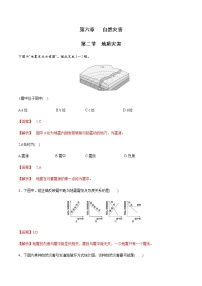 人教版 (2019)第二节 地质灾害习题