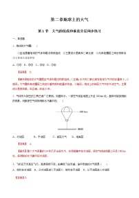 人教版 (2019)必修 第一册第二章 地球上的大气第一节 大气的组成和垂直分层练习