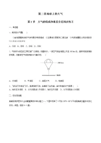 高中地理人教版 (2019)必修 第一册第一节 大气的组成和垂直分层课时作业