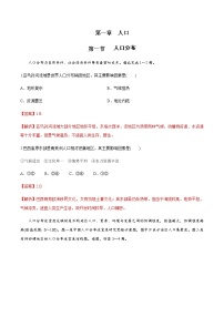 人教版 (2019)必修 第二册第一节 人口分布达标测试