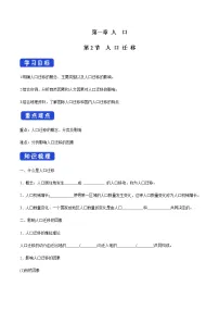 高中地理人教版 (2019)必修 第二册第二节 人口迁移学案