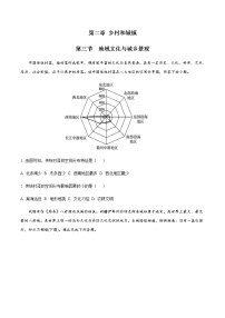 人教版 (2019)必修 第二册第三节 地域文化与城乡景观巩固练习