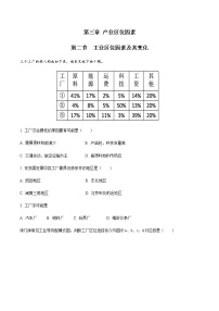 高中地理人教版 (2019)必修 第二册第三章 产业区位因素第二节 工业区位因素及其变化同步练习题