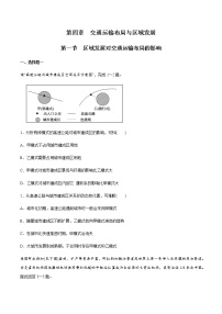 人教版 (2019)必修 第二册第一节 区域发展对交通运输布局的影响复习练习题