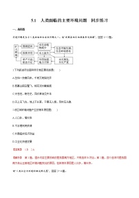 高中地理人教版 (2019)必修 第二册第一节 人类面临的主要环境问题测试题
