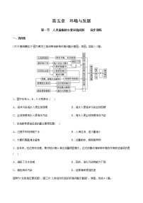 人教版 (2019)必修 第二册第一节 人类面临的主要环境问题精练