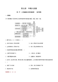 人教版 (2019)必修 第二册第一节 人类面临的主要环境问题练习题