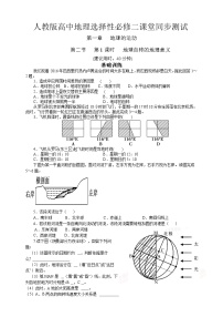 人教版 (2019)选择性必修1 自然地理基础第二节 地球运动的地理意义第1课时课后练习题