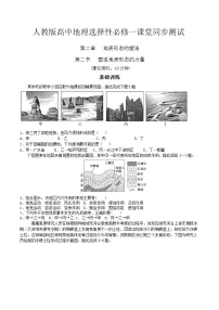 高中地理人教版 (2019)选择性必修1 自然地理基础第二章 地表形态的塑造第一节 塑造地表形态的力量同步训练题