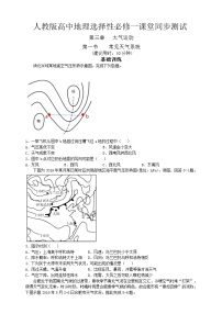 高中地理人教版 (2019)选择性必修1 自然地理基础第三章 大气的运动第一节 常见天气系统课后复习题