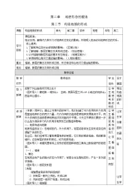地理第二节 构造地貌的形成教案设计