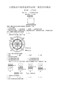 高中地理人教版 (2019)选择性必修1 自然地理基础第二节 气压带和风带随堂练习题