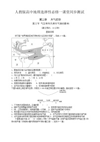 高中人教版 (2019)第三节 气压带和风带对气候的影响一课一练