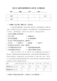 2020-2021学年第一节 自然环境的整体性课后测评