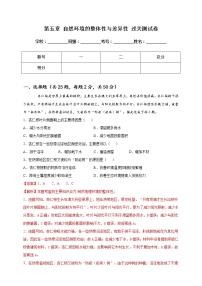 人教版 (2019)选择性必修1 自然地理基础第一节 自然环境的整体性测试题