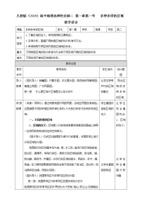 地理选择性必修2 区域发展第一节 多种多样的区域教案设计