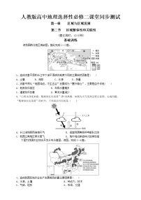 高中地理第二节 区域整体性和关联性课后作业题