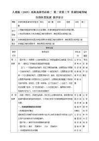 高中第二章 资源、环境与区域发展第三节 资源枯竭型城市的转型发展教学设计