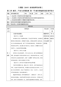 高中地理人教版 (2019)选择性必修2 区域发展第一节 城市的辐射功能教学设计