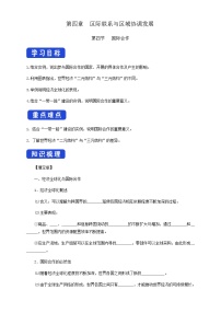 高中地理第四节 国际合作导学案及答案