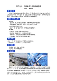 2021学年第四节 国际合作教学设计