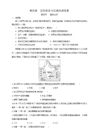 高中地理人教版 (2019)选择性必修2 区域发展第四节 国际合作同步达标检测题