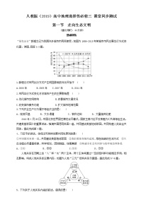 人教版 (2019)选择性必修3 资源、环境与国家安全第四章 保障国家安全的资源、环境战略与行动第一节 走向生态文明课后测评