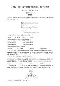 人教版 (2019)选择性必修3 资源、环境与国家安全第四章 保障国家安全的资源、环境战略与行动第一节 走向生态文明课后测评