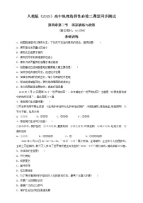 地理人教版 (2019)第二节 国家战略与政策同步达标检测题