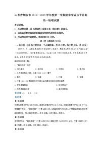 高中地理必修一 20192020学年山东省烟台市高一上学期期中考试试题 Word版含解析