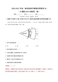 高中地理必修一 20202021年高一高频考题期末模拟卷03 （含答案）