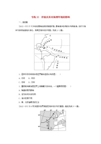 2023版高考地理第一部分微专题小练习专练20洋流及其对地理环境的影响