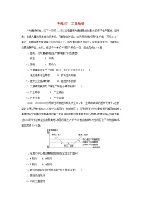 2023版高考地理第一部分微专题小练习专练37工业地域