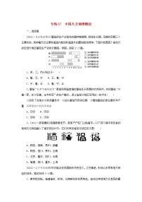 2023版高考地理第一部分微专题小练习专练67中国人文地理概况