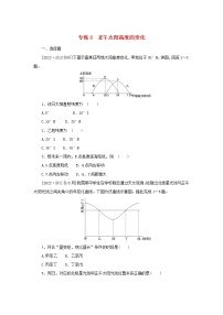 2023版高考地理第一部分微专题小练习专练8正午太阳高度的变化