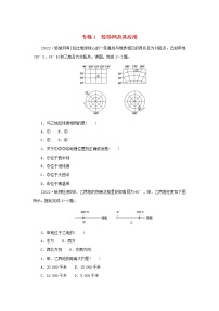 2023版高考地理第一部分微专题小练习专练1经纬网及其应用