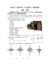 2023南京六校联合体高三8月联合调研考试地理含答案